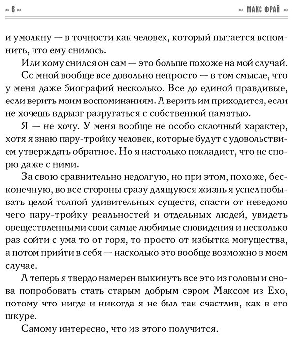 Книга Фрай М.: Мастер ветров и закатов (илл. Ферез) купить,NaN
