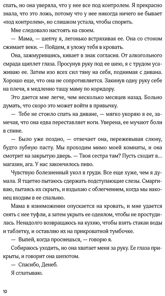 Книга Рубиалес И.: Пока не закончатся звезды купить,NaN