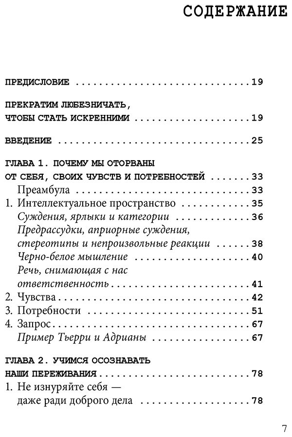 Книга Д’Ансембур Т.: Хватит быть хорошим! Как перестать подстраиваться под других и стать счастливым купить,NaN