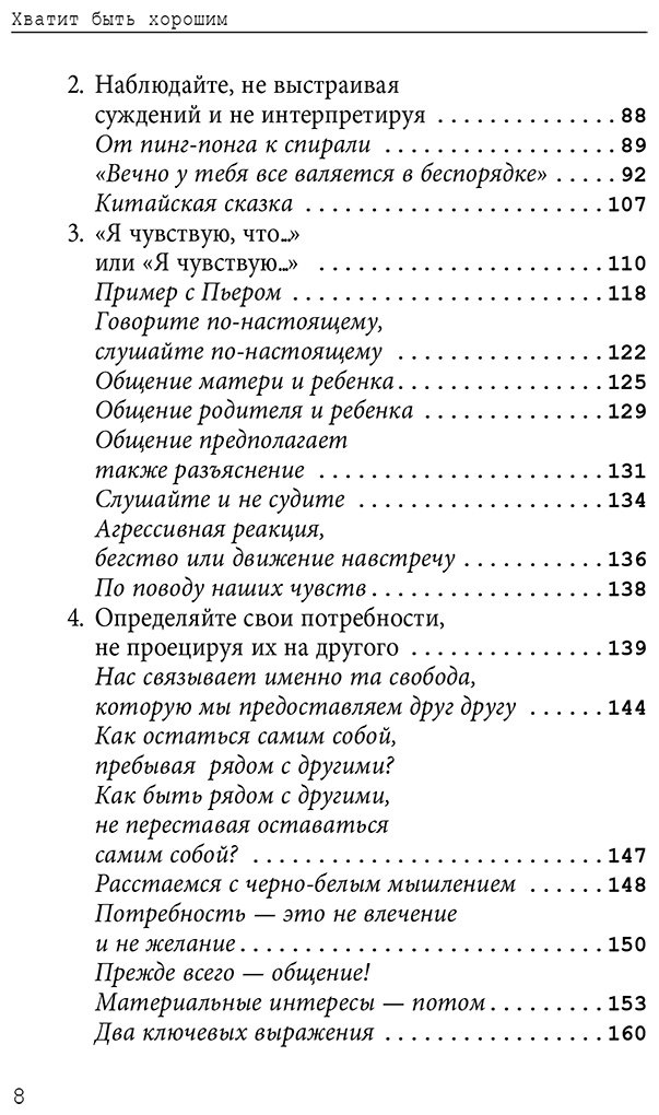 Книга Д’Ансембур Т.: Хватит быть хорошим! Как перестать подстраиваться под других и стать счастливым купить,NaN