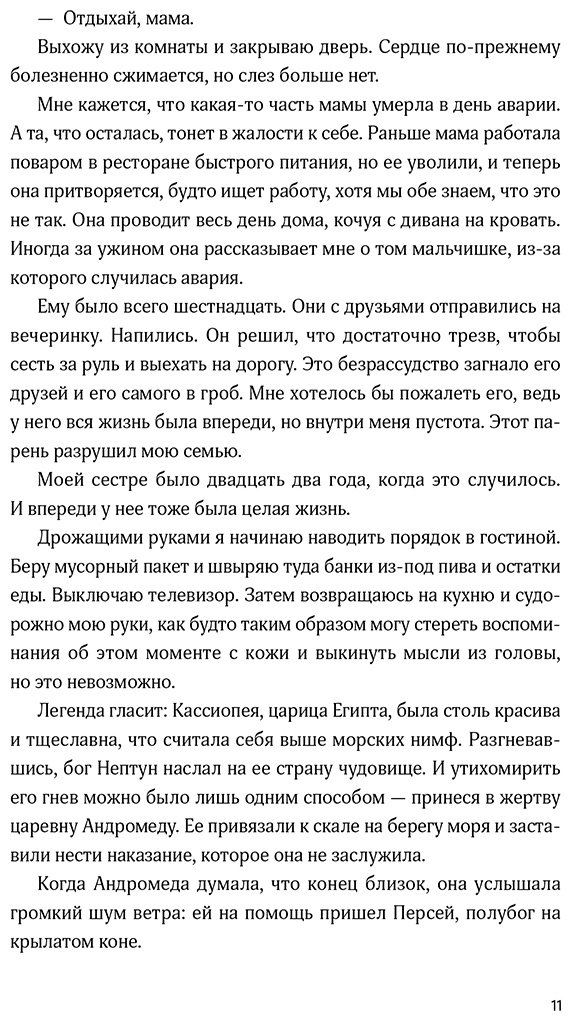 Книга Рубиалес И.: Пока не закончатся звезды купить,NaN