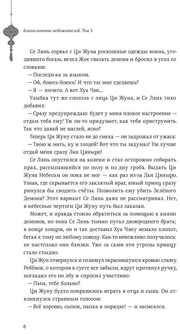 Книга Мосян Тунсю: Благословение небожителей.&nbsp;Том 3 купить,NaN