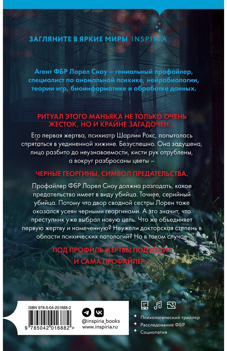 Книга Дзанетти Р.: Черные георгины купить,NaN