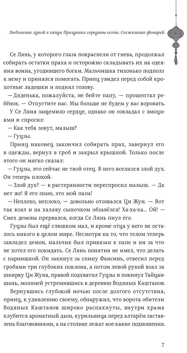 Книга Мосян Тунсю: Благословение небожителей.&nbsp;Том 3 купить,NaN