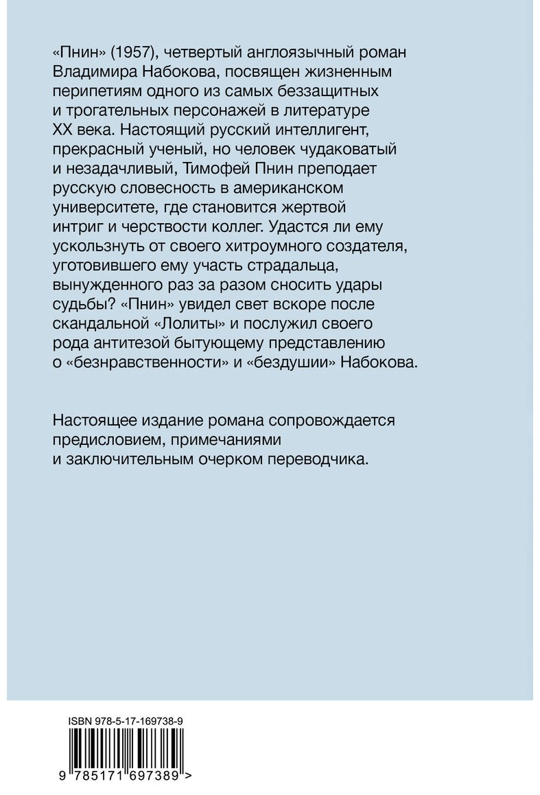 Книга Набоков В. В.: Пнин купить,NaN
