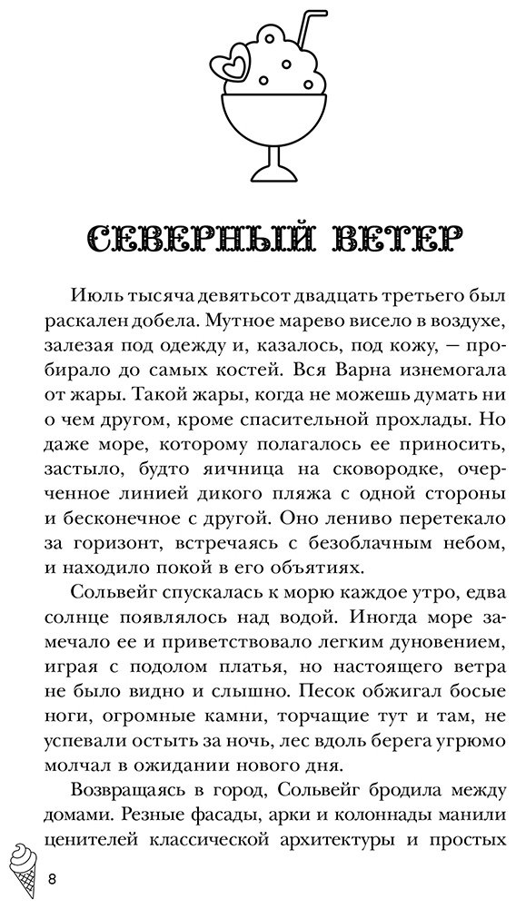 Книга Фурман А.: Фургончик с мороженым доставляет мечту купить,NaN
