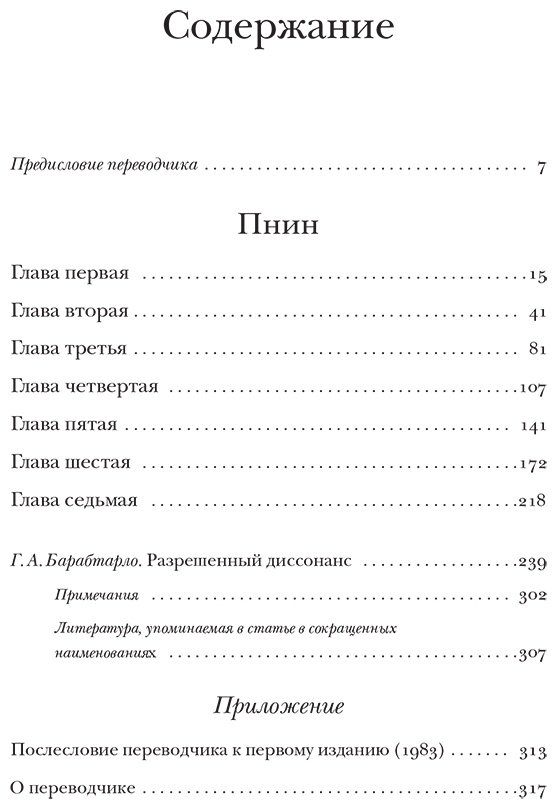 Книга Набоков В. В.: Пнин купить,NaN