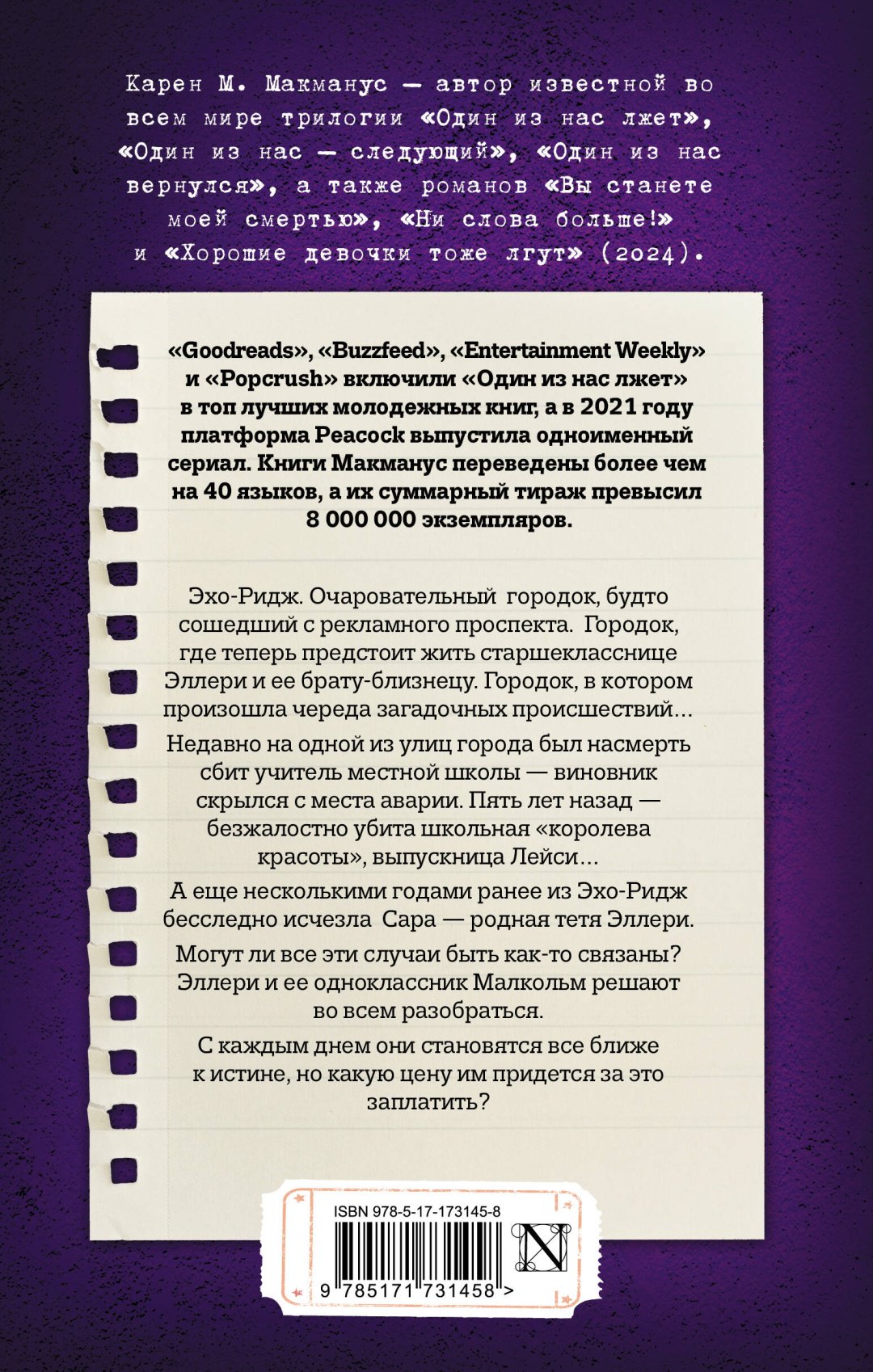 Книга Макманус К.: Двое могут хранить секрет купить,NaN