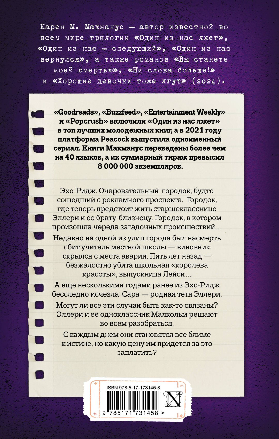 Книга Макманус К.: Двое могут хранить секрет купить,NaN
