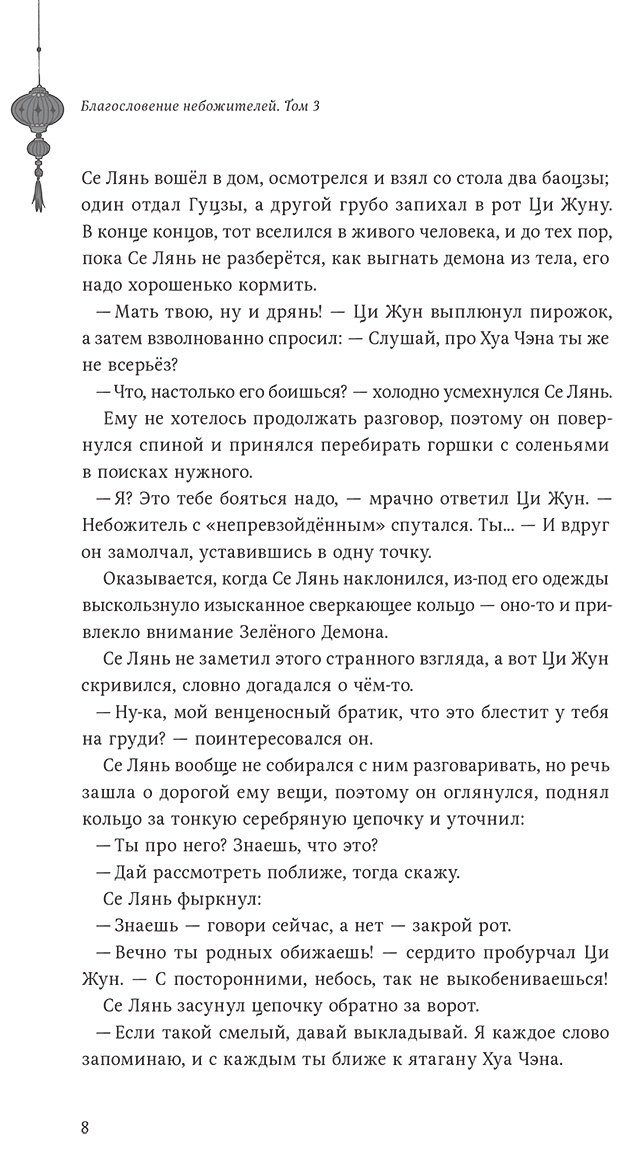 Книга Мосян Тунсю: Благословение небожителей.&nbsp;Том 3 купить,NaN