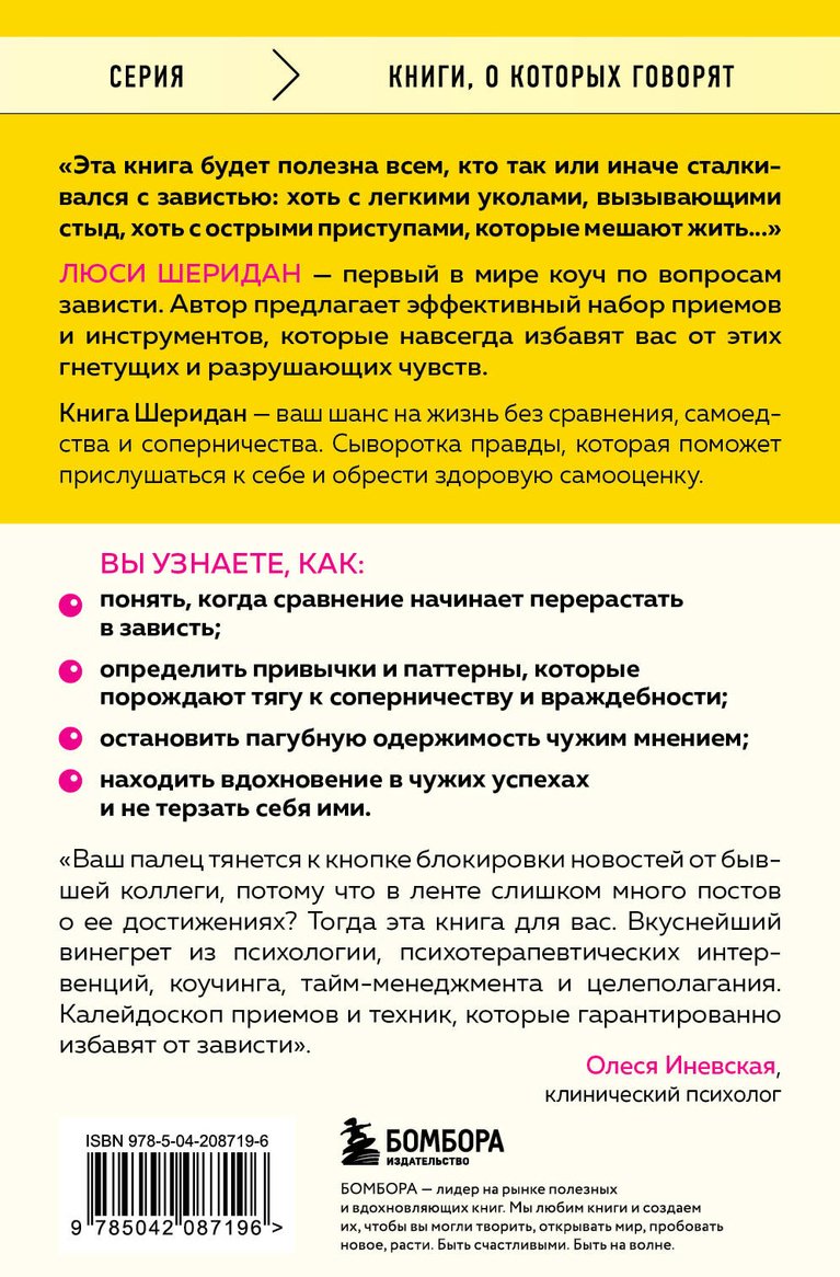Книга Шеридан Л.: Свобода от зависти. Как перестать сравнивать себя с другими и обрести уверенность купить,NaN