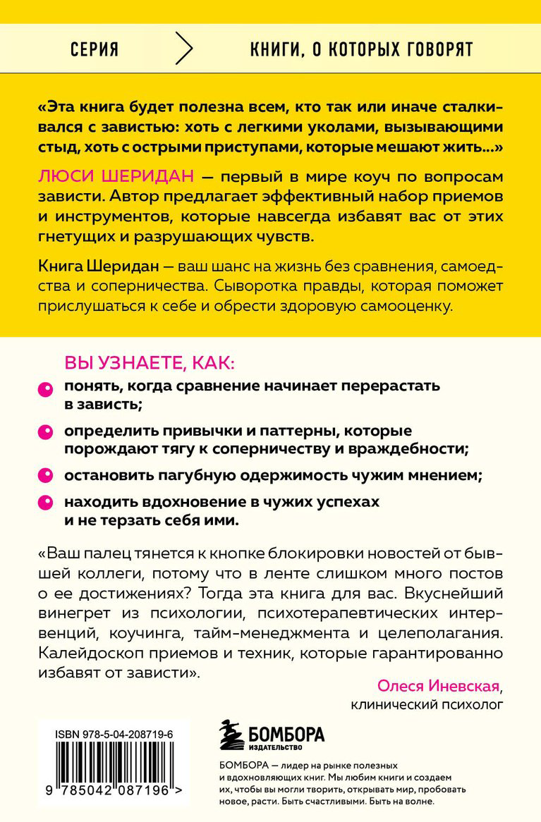 Книга Шеридан Л.: Свобода от зависти. Как перестать сравнивать себя с другими и обрести уверенность купить,NaN
