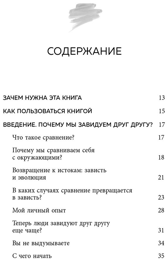 Книга Шеридан Л.: Свобода от зависти. Как перестать сравнивать себя с другими и обрести уверенность купить,NaN