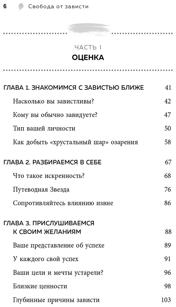 Книга Шеридан Л.: Свобода от зависти. Как перестать сравнивать себя с другими и обрести уверенность купить,NaN