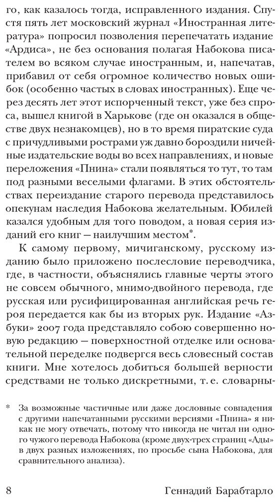 Книга Набоков В. В.: Пнин купить,NaN