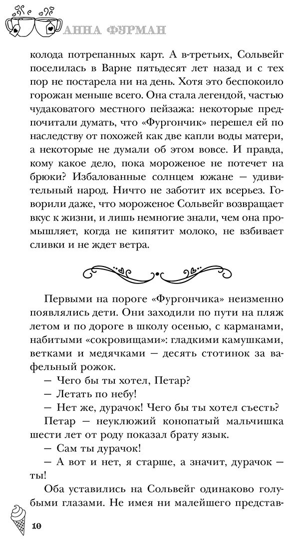 Книга Фурман А.: Фургончик с мороженым доставляет мечту купить,NaN