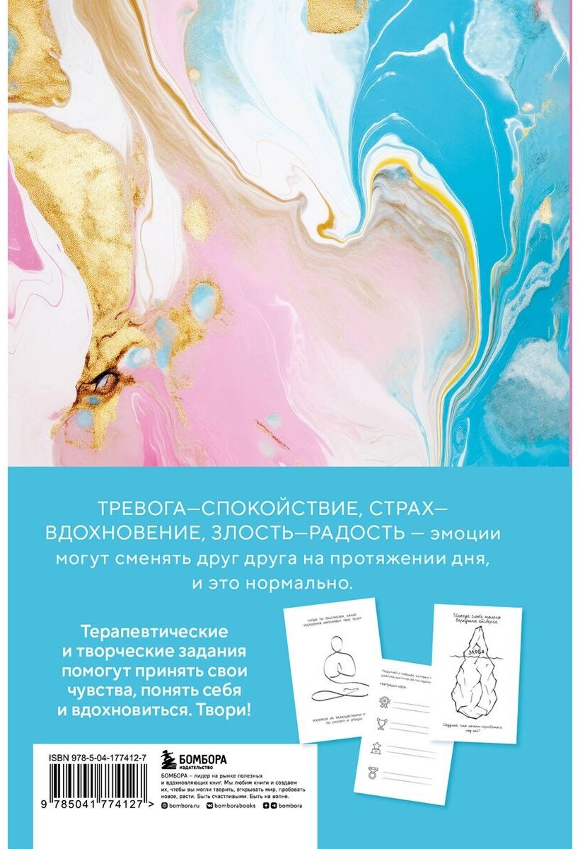 Книга Без автора: Мои эмоции.&nbsp;Терапевтический дневник для тех, кто хочет разобраться в себе и подружиться со своими чувствами купить,NaN