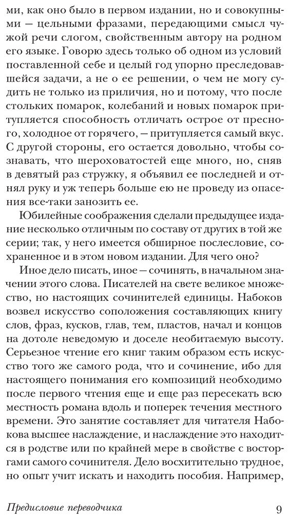 Книга Набоков В. В.: Пнин купить,NaN