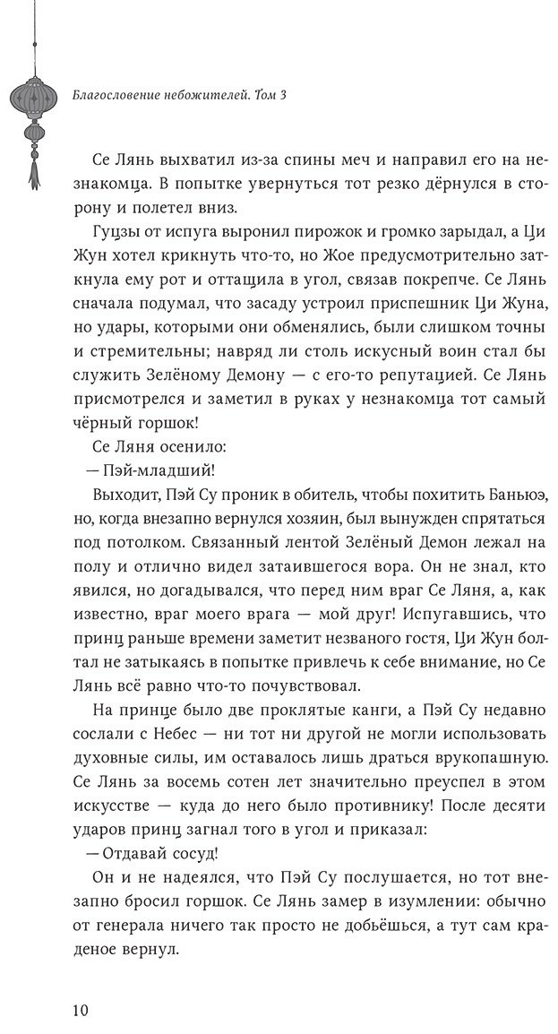 Книга Мосян Тунсю: Благословение небожителей.&nbsp;Том 3 купить,NaN
