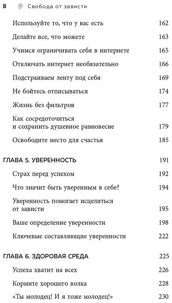 Книга Шеридан Л.: Свобода от зависти. Как перестать сравнивать себя с другими и обрести уверенность купить,NaN