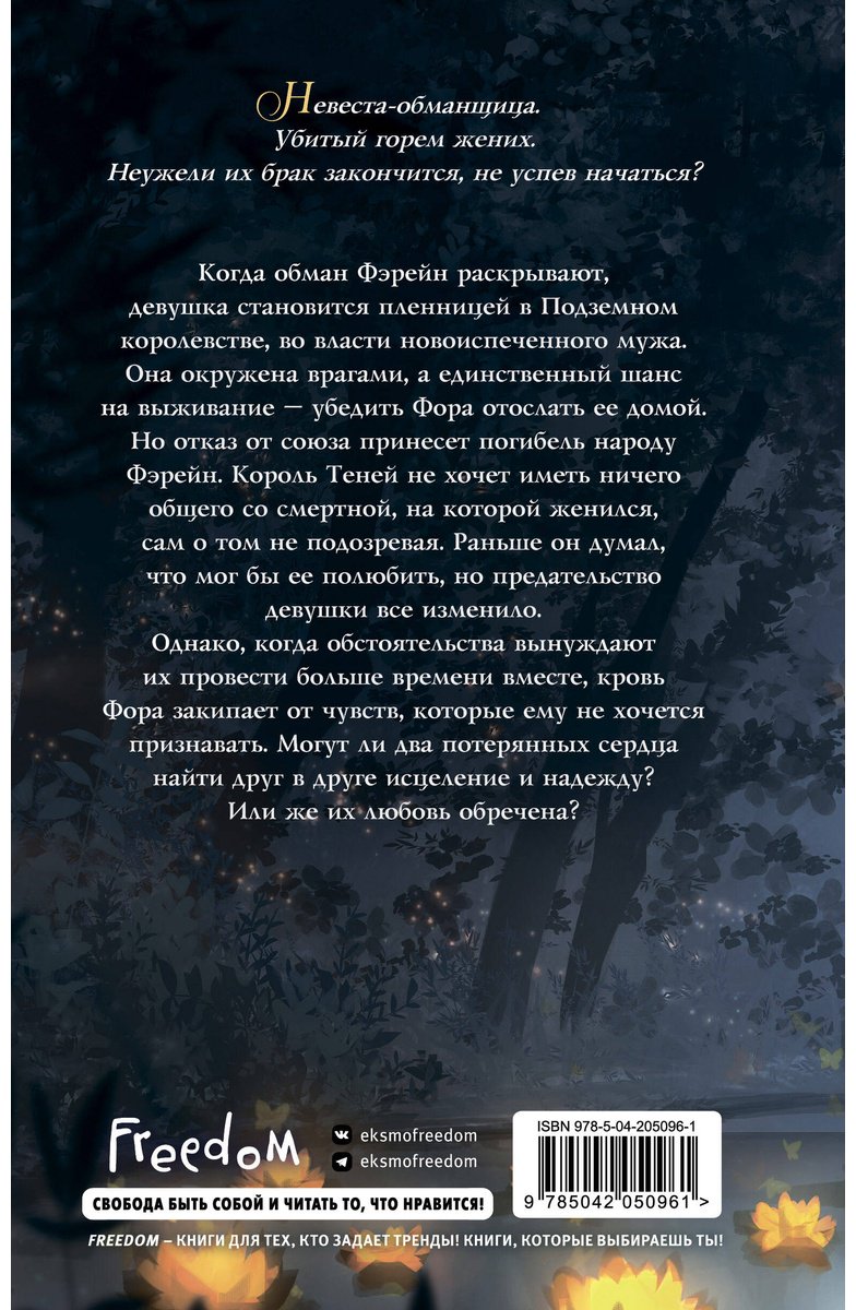 Книга Мерседес С.: Клятва Короля Теней (#2) купить,NaN