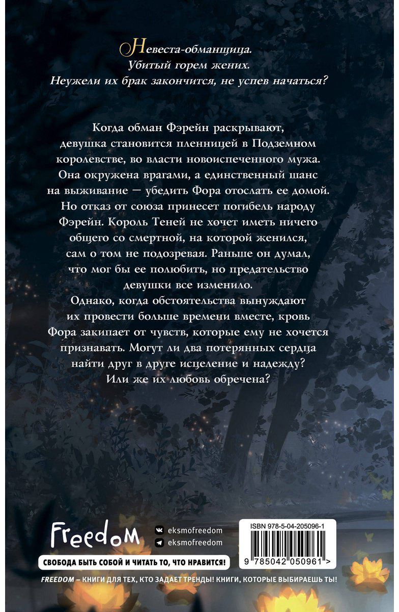 Книга Мерседес С.: Клятва Короля Теней (#2) купить,NaN