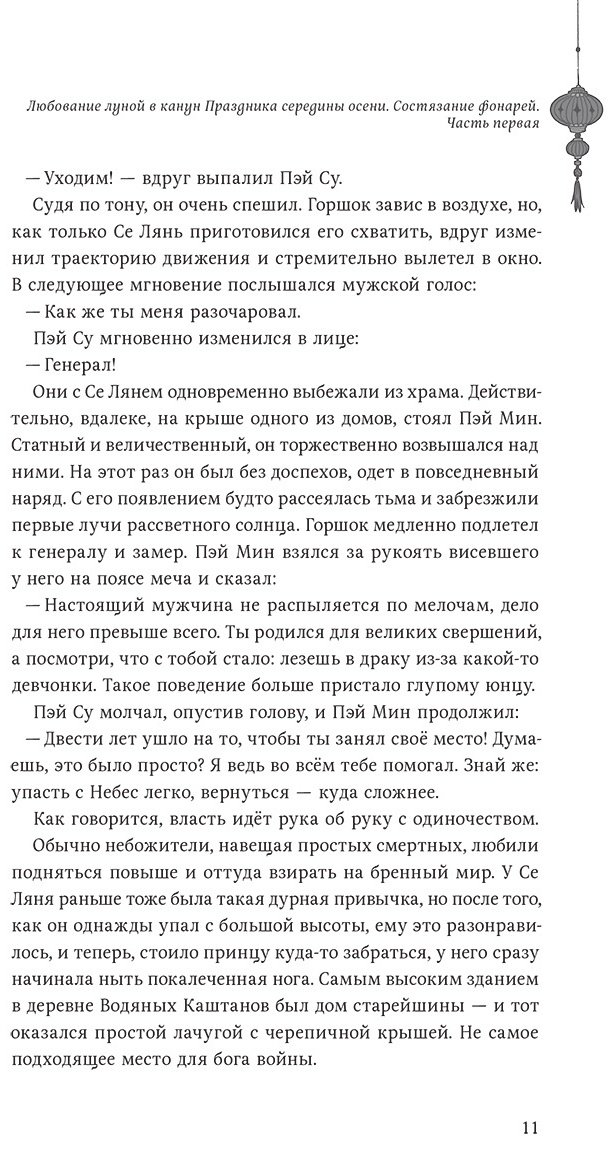 Книга Мосян Тунсю: Благословение небожителей.&nbsp;Том 3 купить,NaN