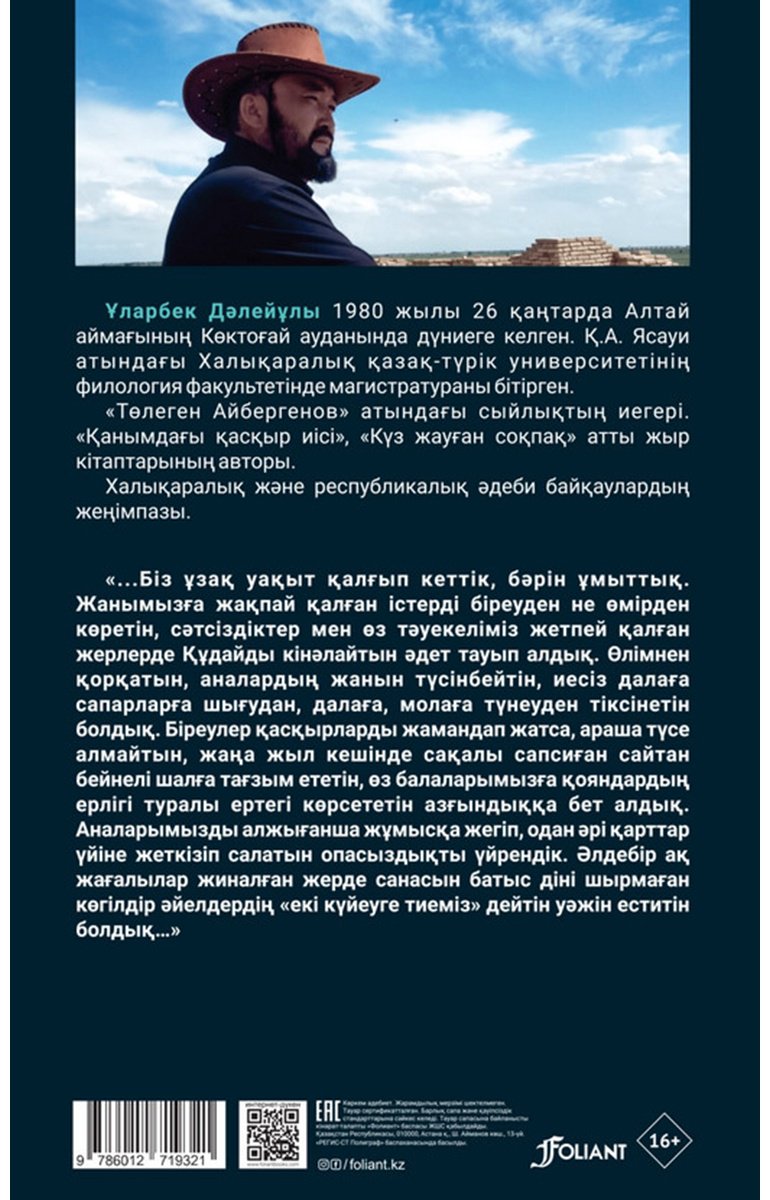 Книга Дәлейұлы Ұ.: Хат бармайтын қыстақ купить,NaN