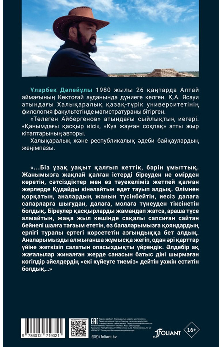 Книга Дәлейұлы Ұ.: Хат бармайтын қыстақ купить,NaN