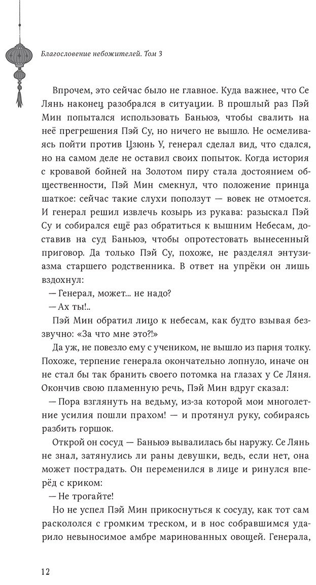 Книга Мосян Тунсю: Благословение небожителей.&nbsp;Том 3 купить,NaN