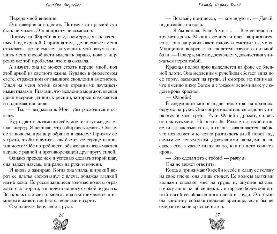 Книга Мерседес С.: Клятва Короля Теней (#2) купить,NaN