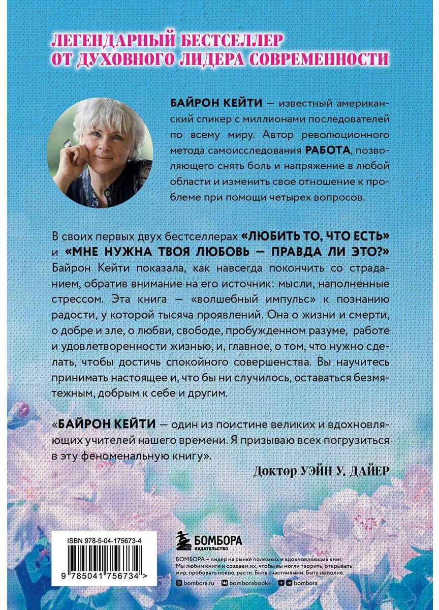 Книга Байрон Кейти, Митчелл Стивен: У радости тысяча имен.&nbsp;Как полюбить этот мир со всеми его недостатками купить,NaN