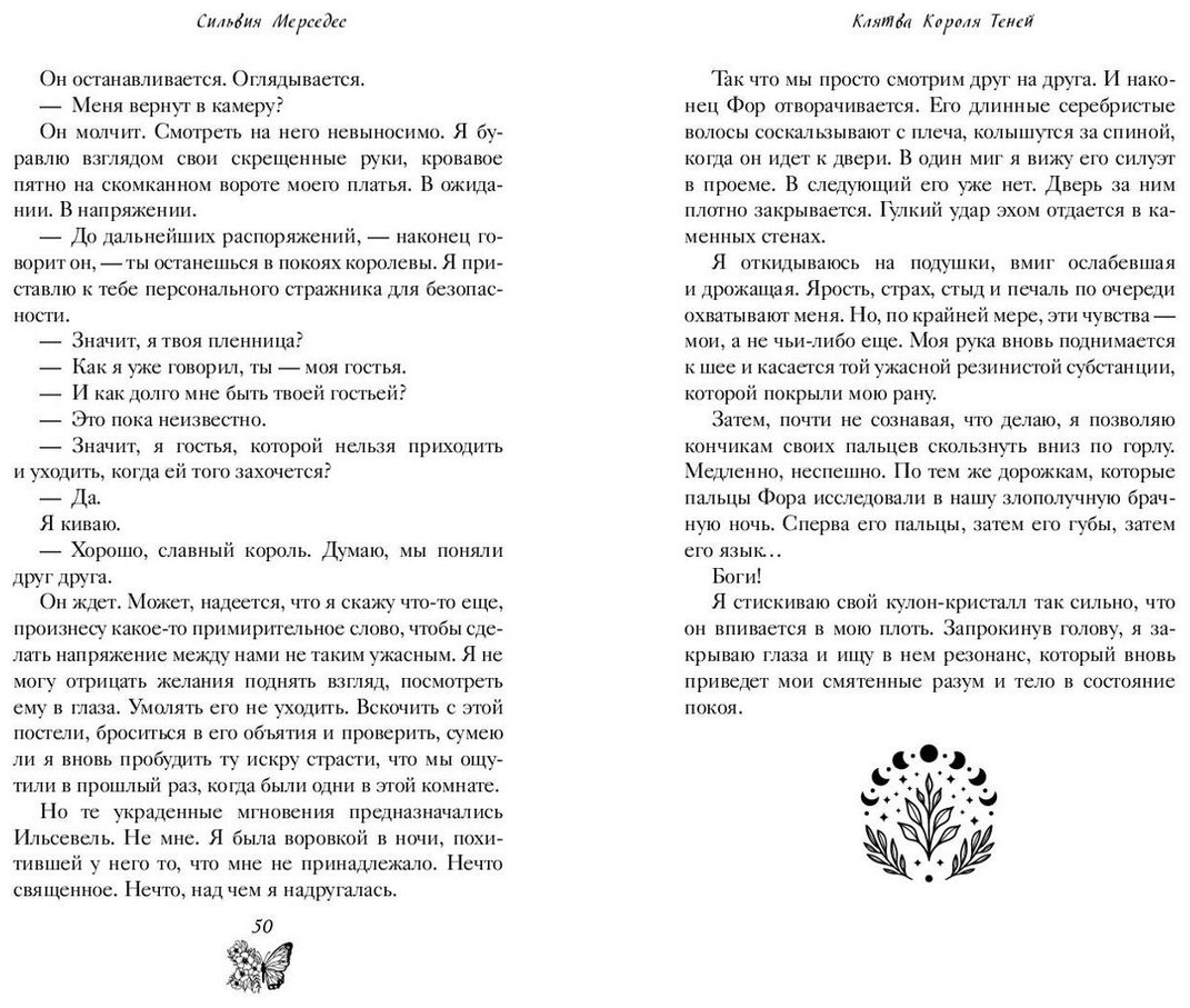 Книга Мерседес С.: Клятва Короля Теней (#2) купить,NaN