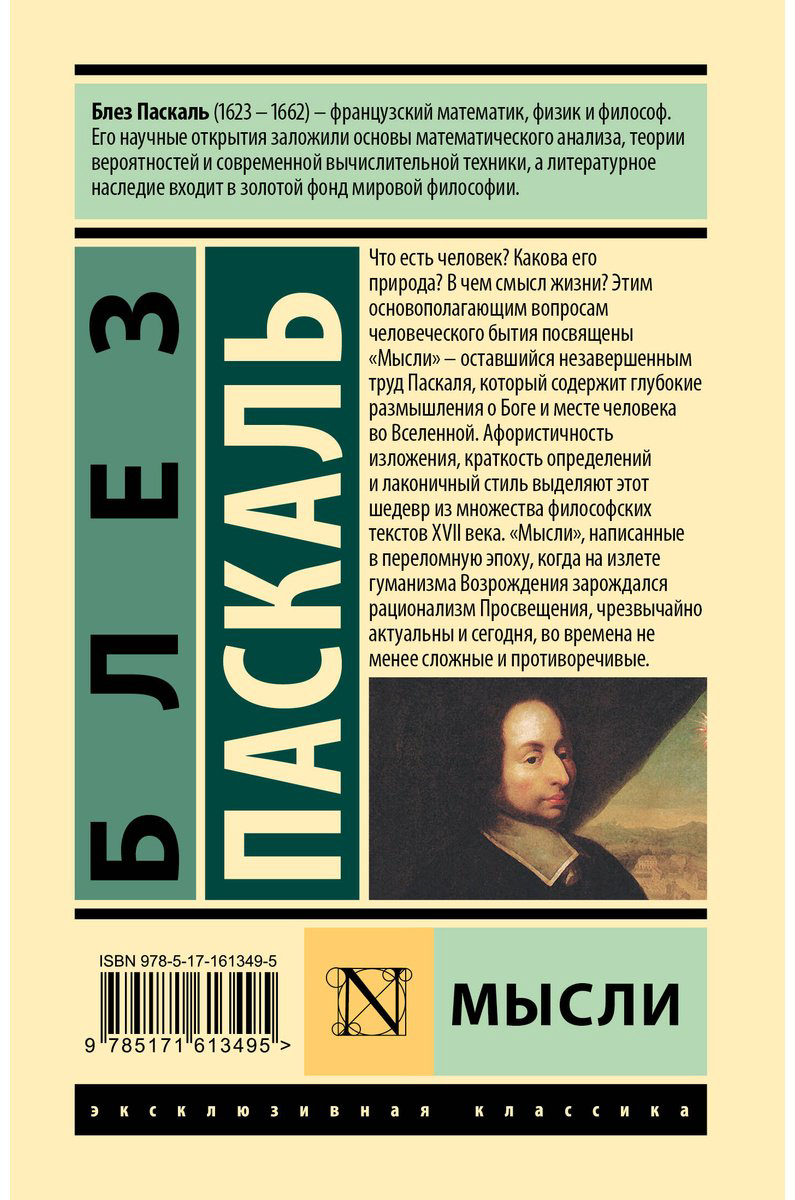 Книга Паскаль Б.: Мысли купить,NaN