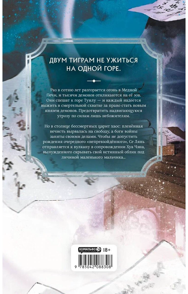 Книга Тунсю М.: Благословение небожителей.&nbsp;Том 4 купить,NaN