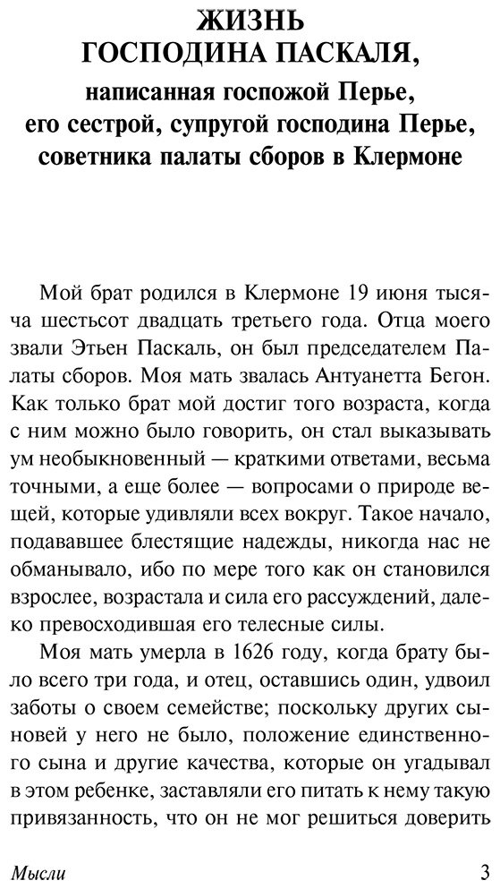 Книга Паскаль Б.: Мысли купить,NaN