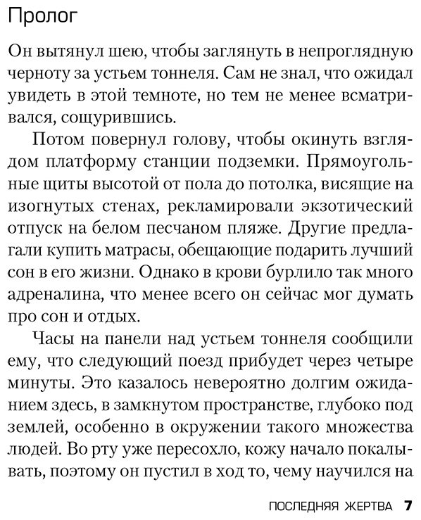 Книга Маррс Дж.: Последняя жертва купить,NaN