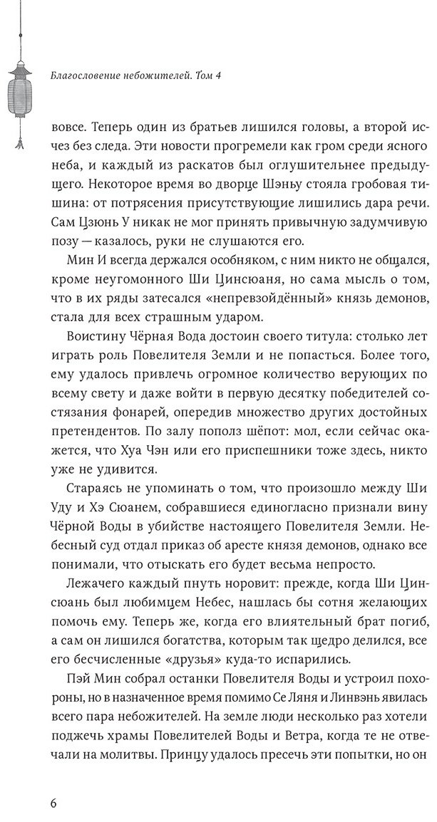 Книга Тунсю М.: Благословение небожителей.&nbsp;Том 4 купить,NaN