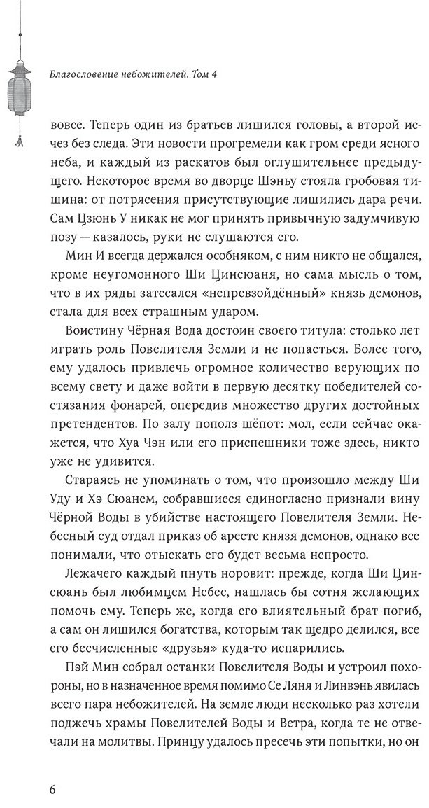Книга Тунсю М.: Благословение небожителей.&nbsp;Том 4 купить,NaN