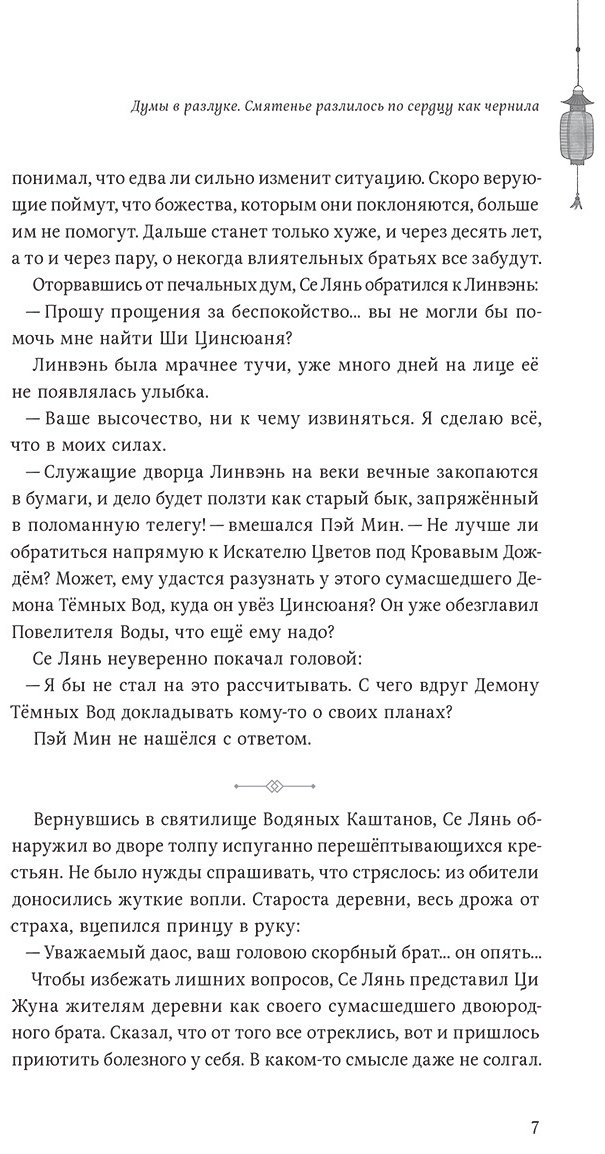 Книга Тунсю М.: Благословение небожителей.&nbsp;Том 4 купить,NaN