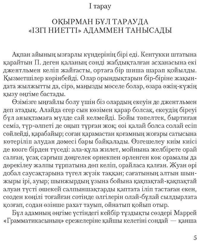 Книга Бичер-Стоу Г.: Том ағайдың лашығы купить,NaN
