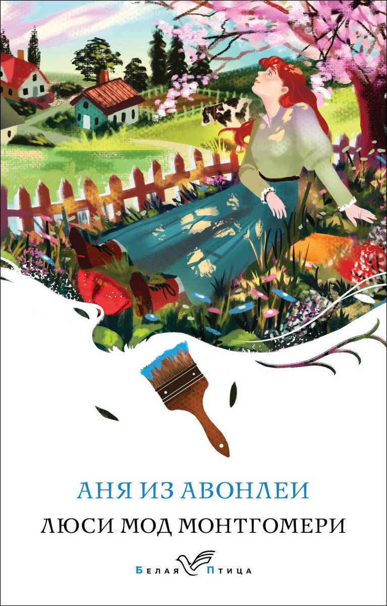 Книга Монтгомери Л.М.: Аня из Авонлеи купить,NaN