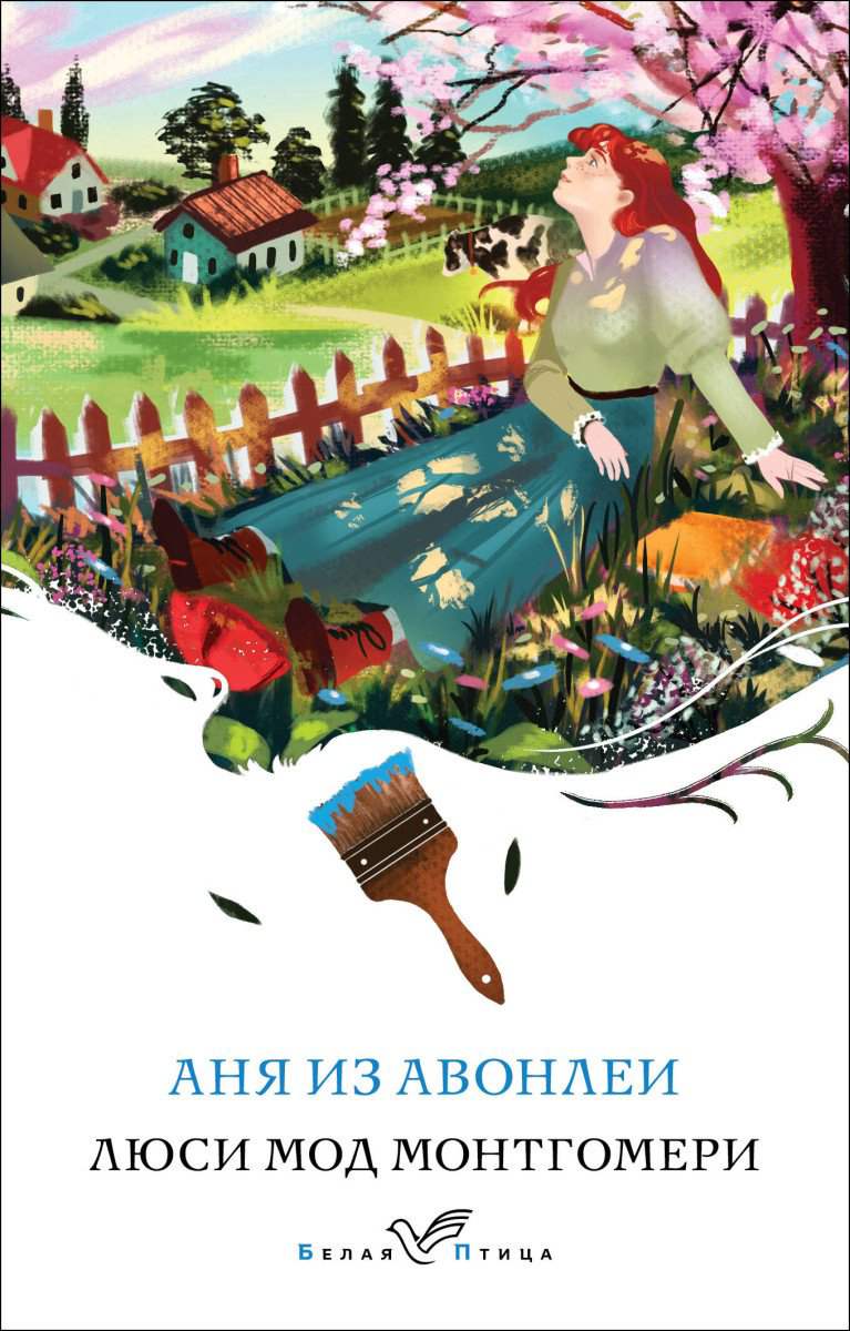 Книга Монтгомери Л.М.: Аня из Авонлеи купить,NaN