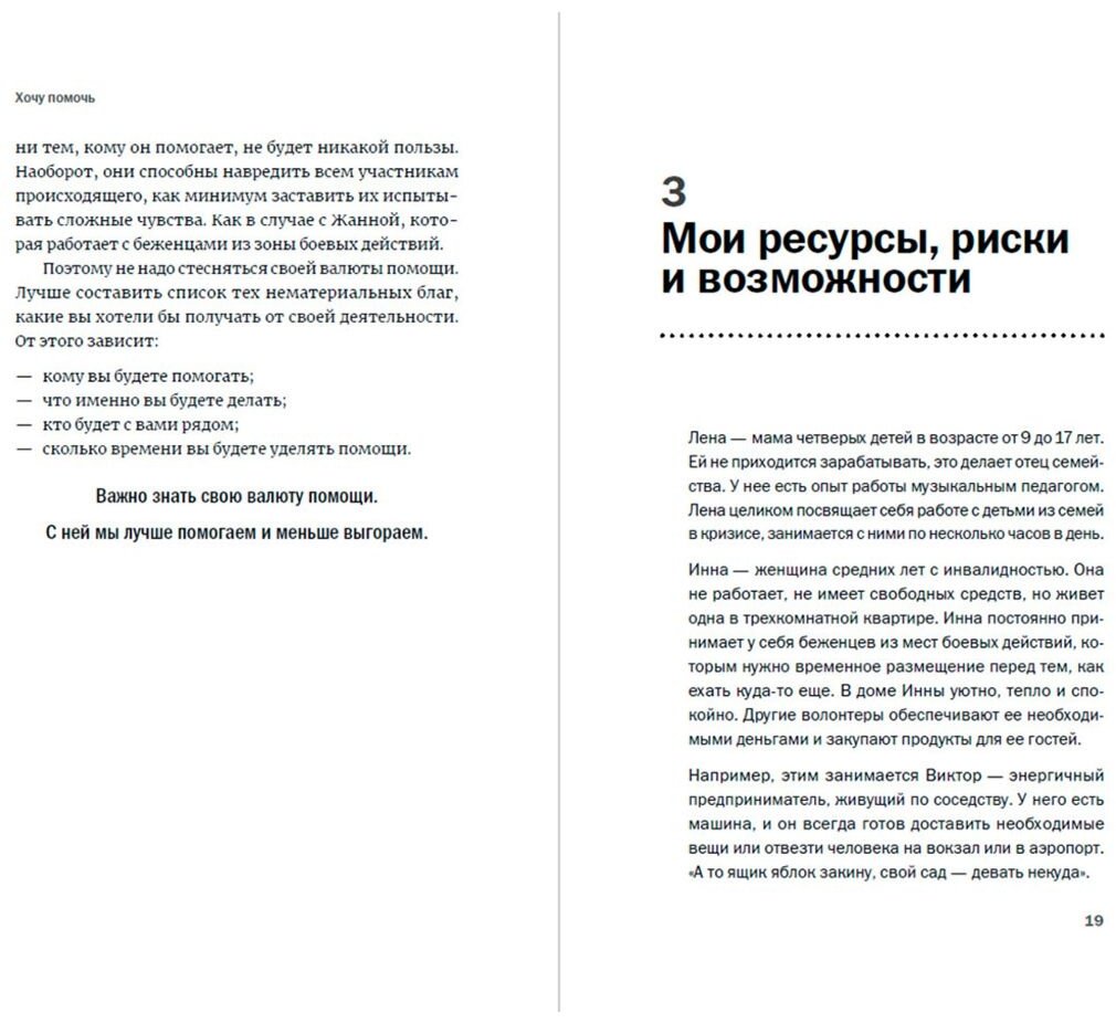 Книга Кроль Л.: Хочу помочь: Как поддерживать других, сохраняя себя и свои силы купить,NaN