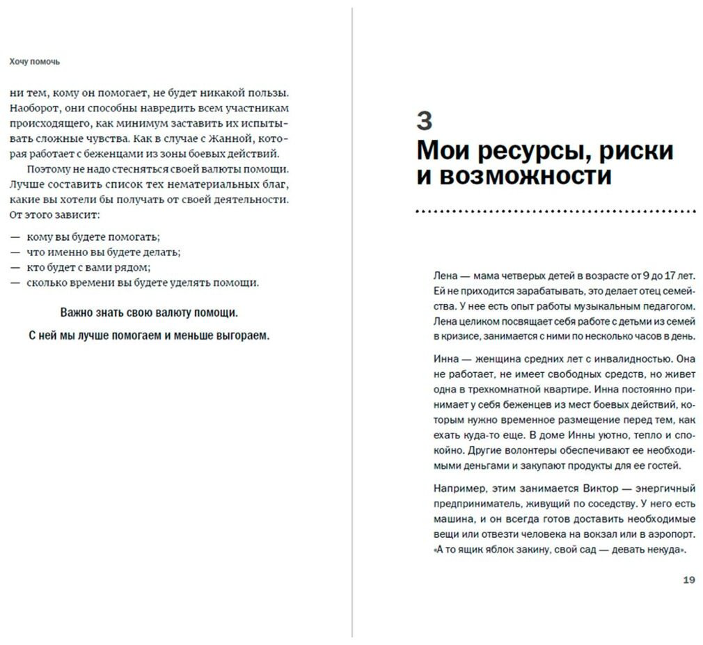 Книга Кроль Л.: Хочу помочь: Как поддерживать других, сохраняя себя и свои силы купить,NaN