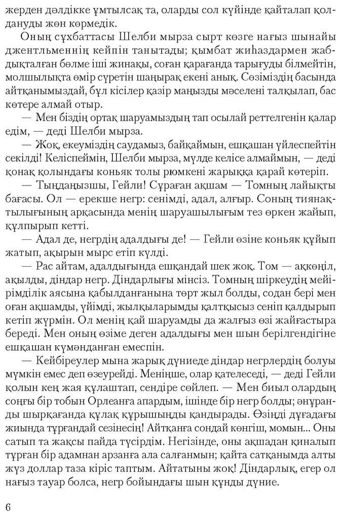 Книга Бичер-Стоу Г.: Том ағайдың лашығы купить,NaN