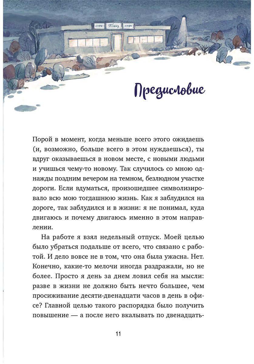 Книга Стрелеки Дж. П.: Кафе на краю земли. Две истории (подарочное издание) купить,NaN