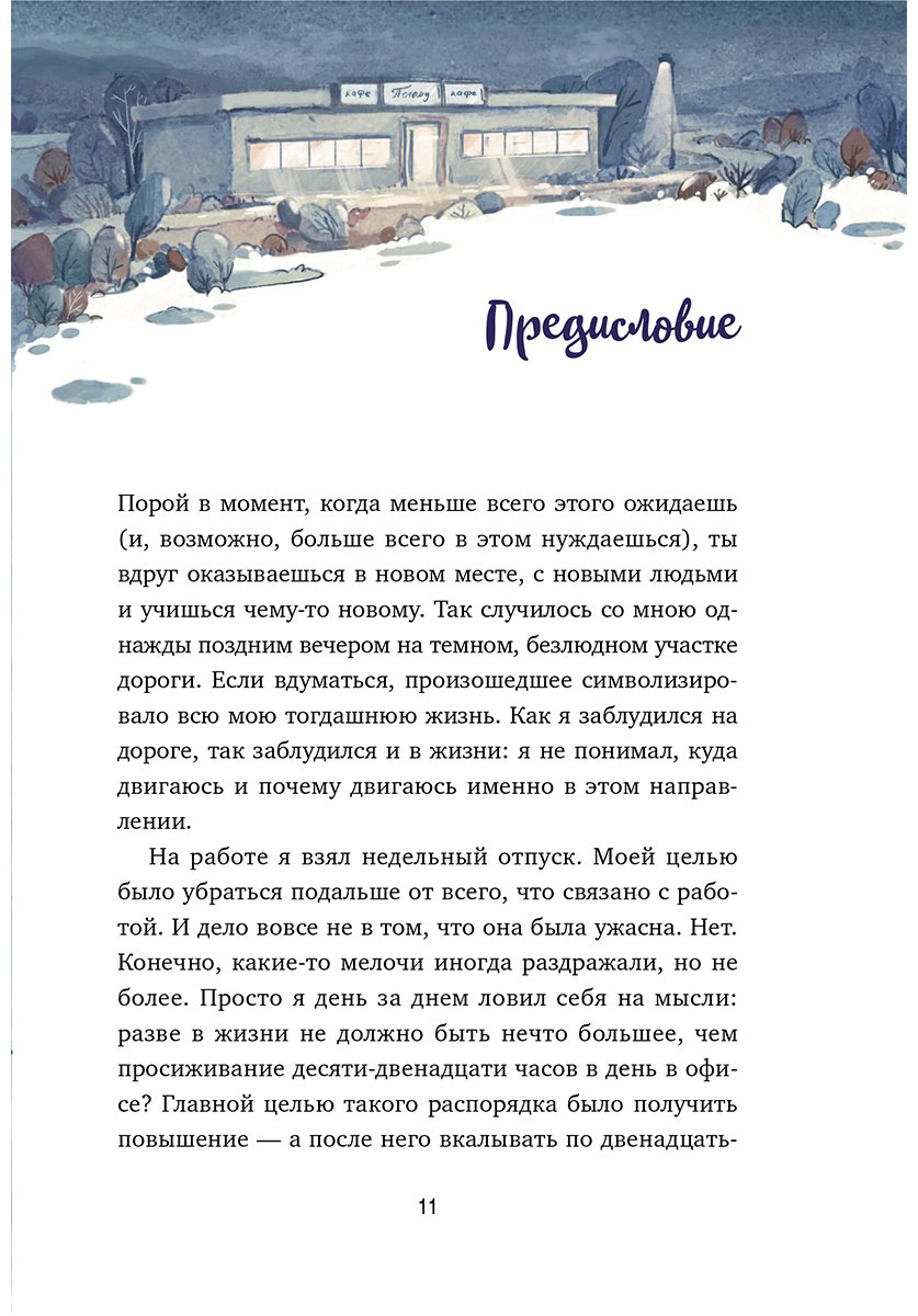 Книга Стрелеки Дж. П.: Кафе на краю земли. Две истории (подарочное издание) купить,NaN