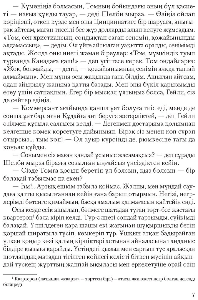 Книга Бичер-Стоу Г.: Том ағайдың лашығы купить,NaN