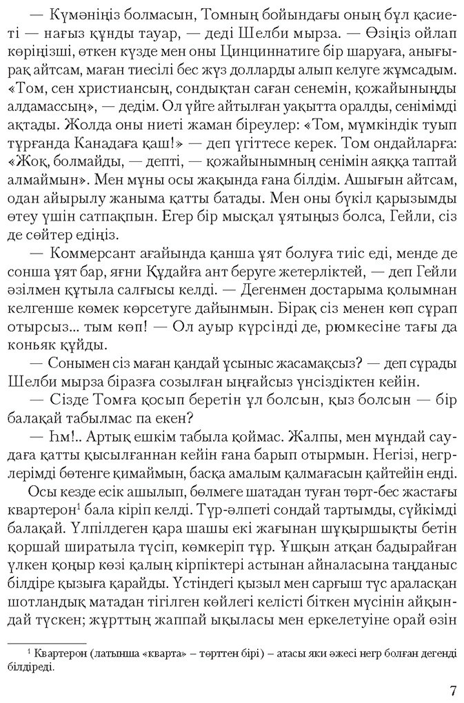 Книга Бичер-Стоу Г.: Том ағайдың лашығы купить,NaN